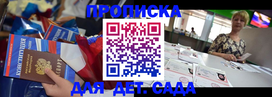 регистрация для дет. сада в Ардоне